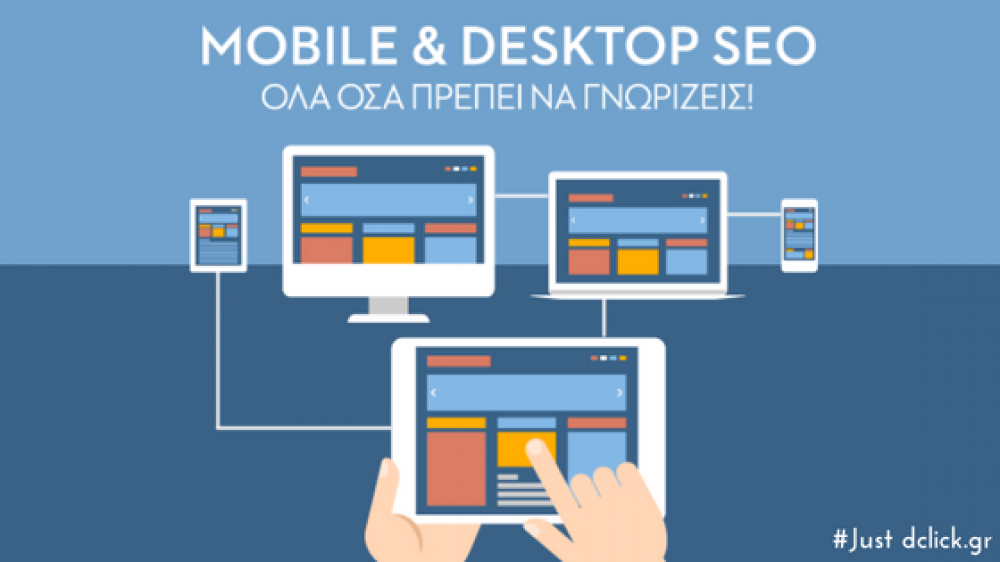 Mobile & Desktop SEO: Όλα όσα πρέπει να γνωρίζεις!