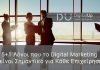 5+1 Λόγοι που το Digital Marketing είναι Σημαντικό για Κάθε Επιχείρηση